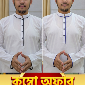 AS ( 🔥 Combo 🔥 ) মোট ২ টা পাঞ্জাবি