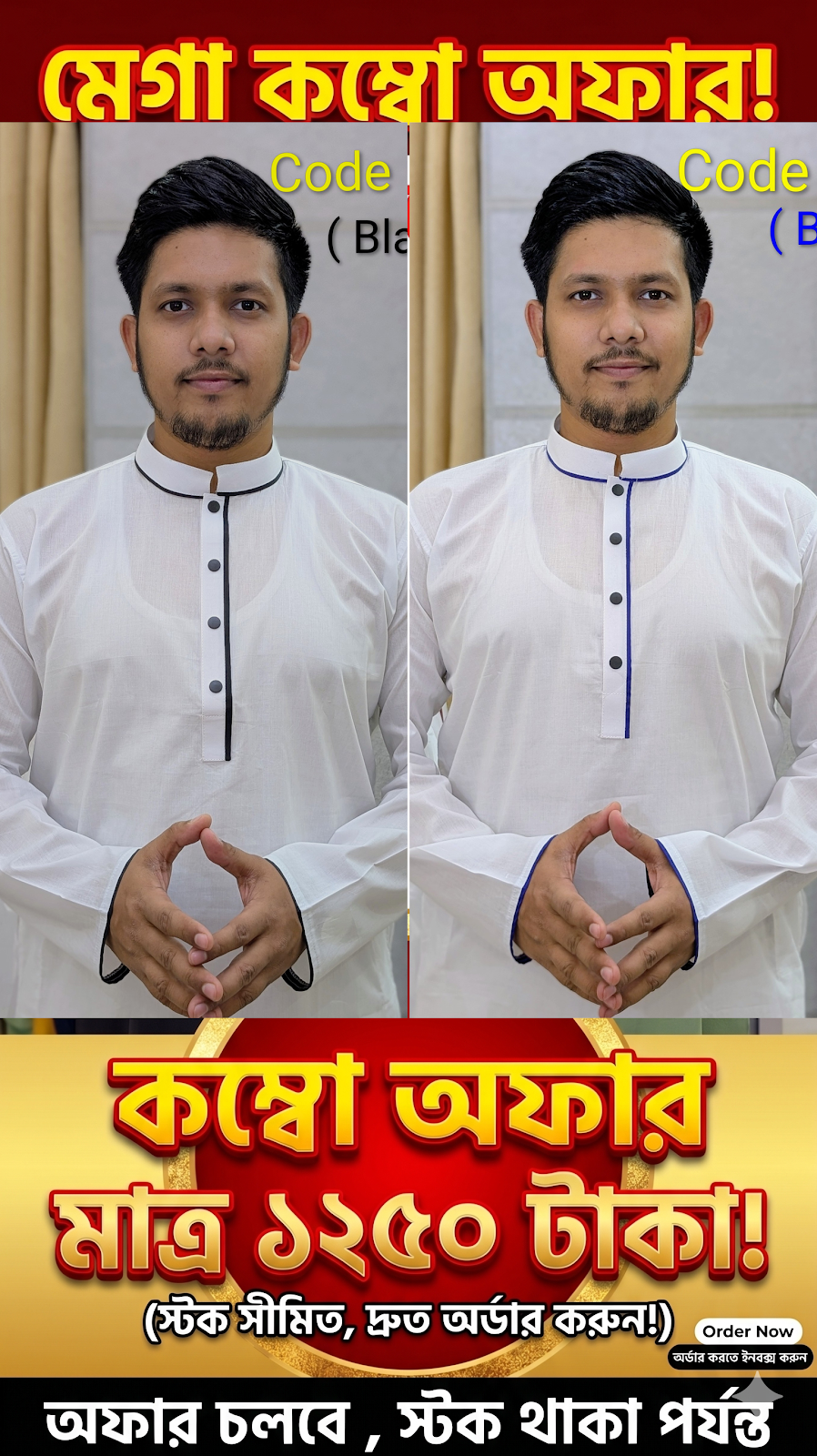 AS ( 🔥 Combo 🔥 ) মোট ২ টা পাঞ্জাবি